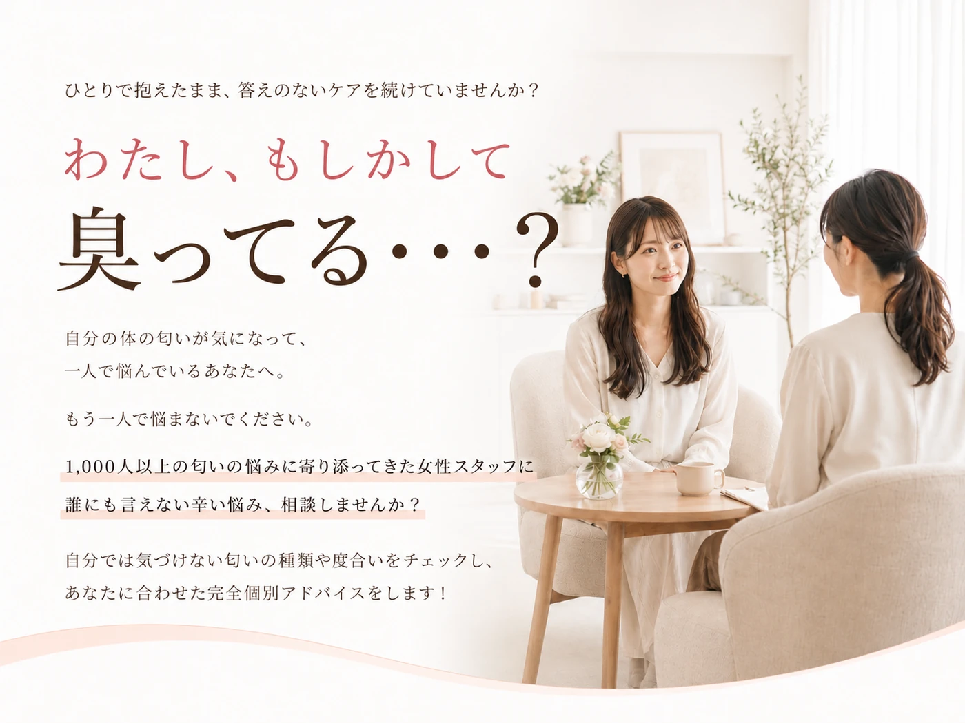 匂い診断サロン 1