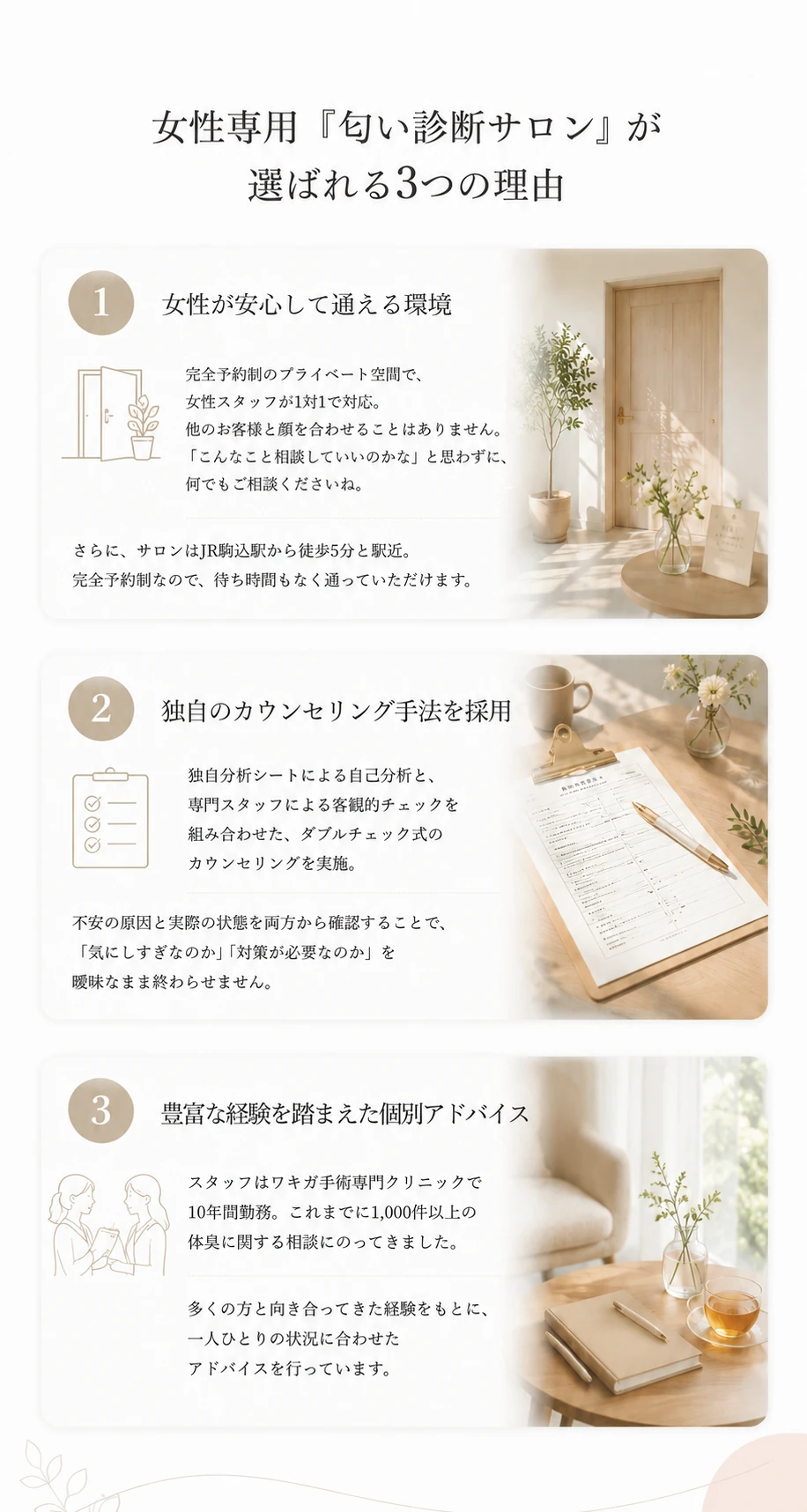 匂い診断サロン 12