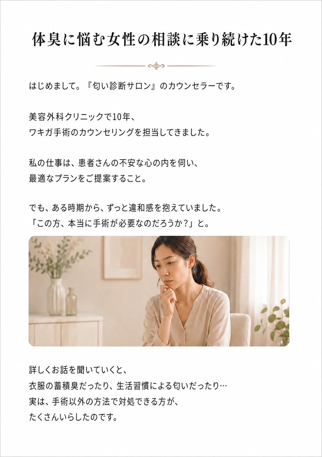 匂い診断サロン 15