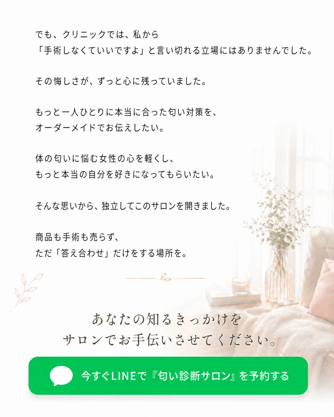 匂い診断サロン 16