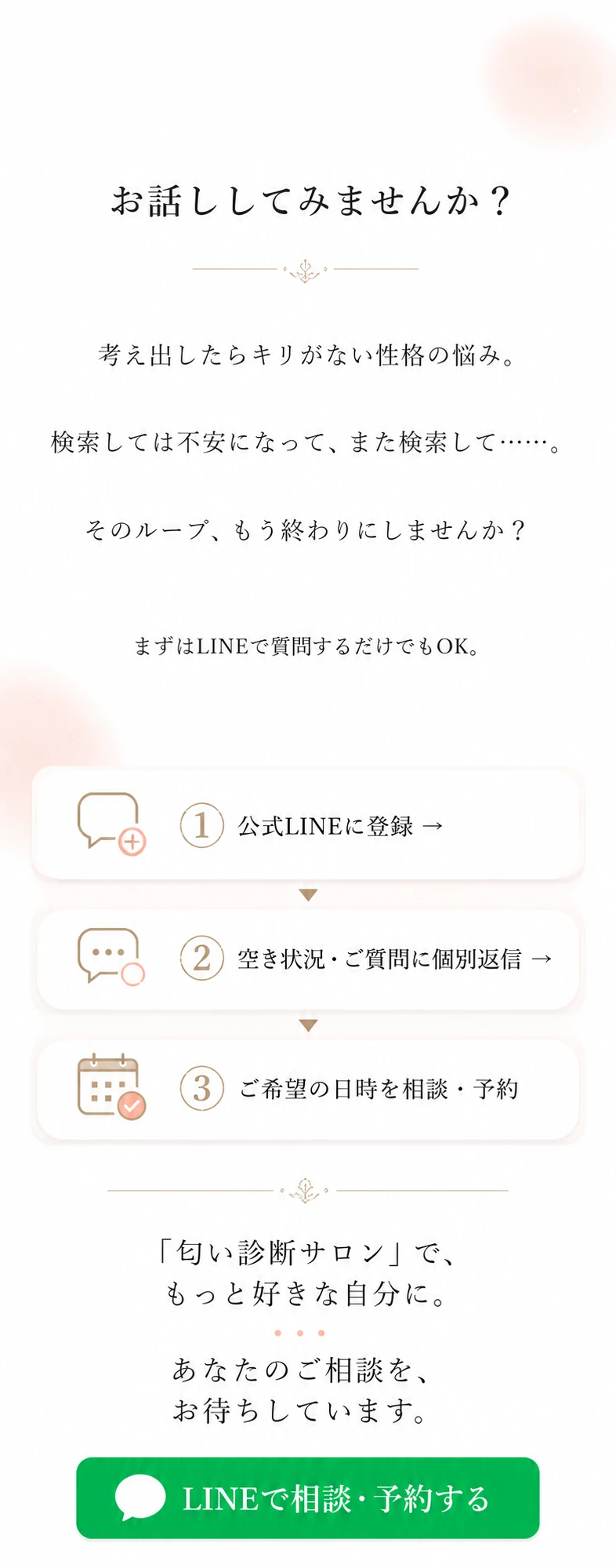匂い診断サロン 19
