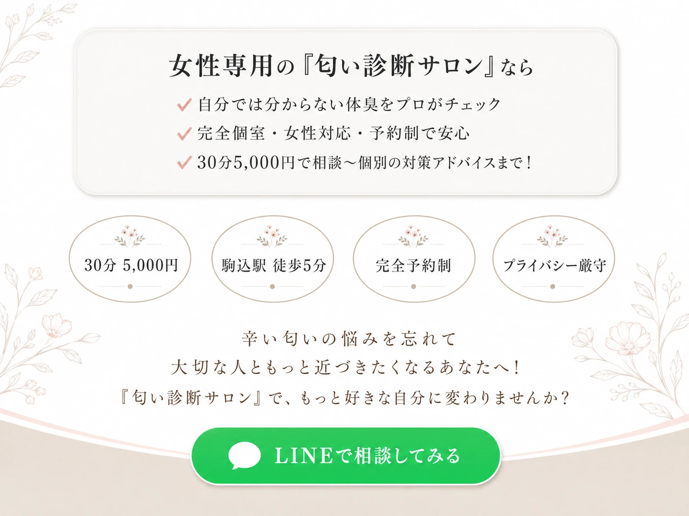 匂い診断サロン 2