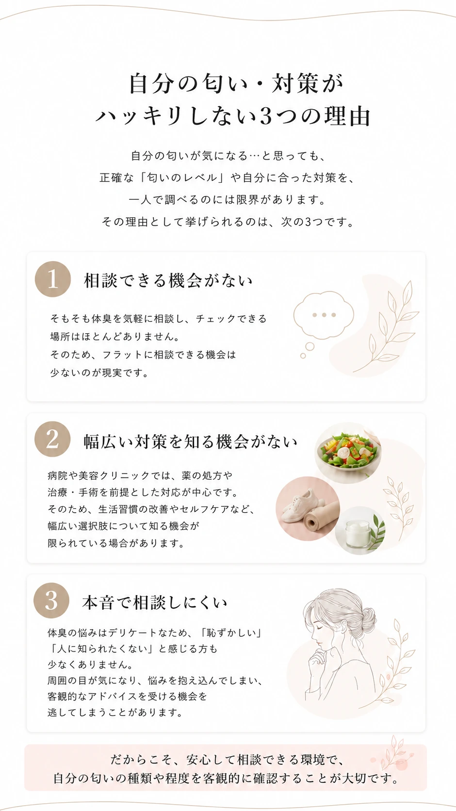 匂い診断サロン 5