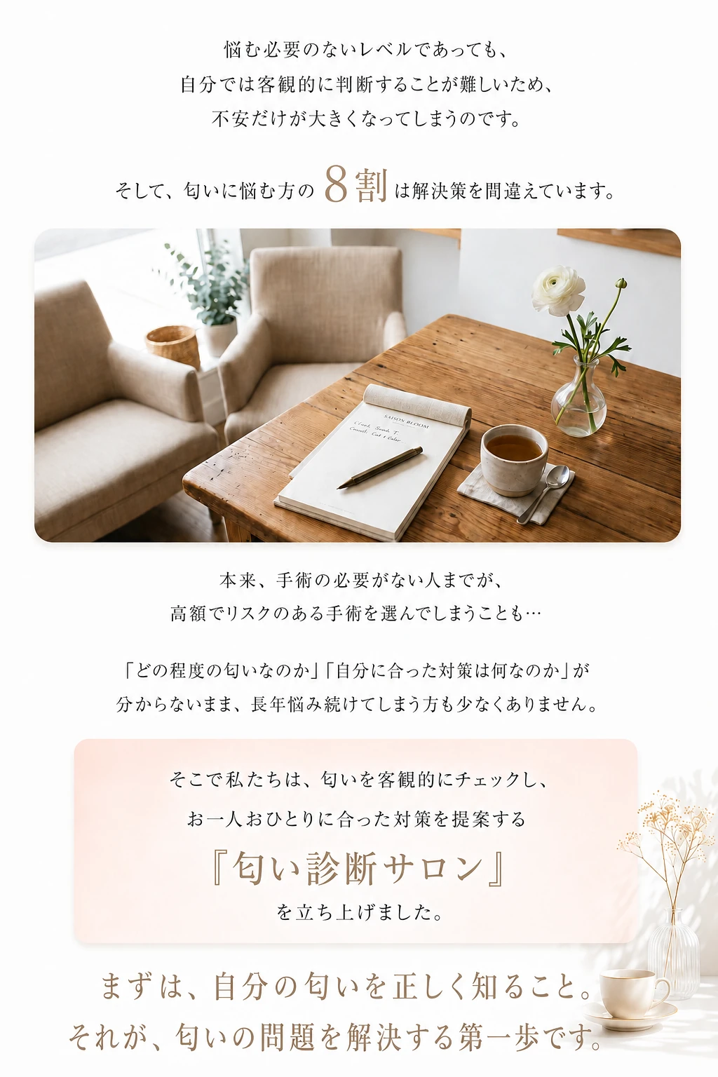 匂い診断サロン 8