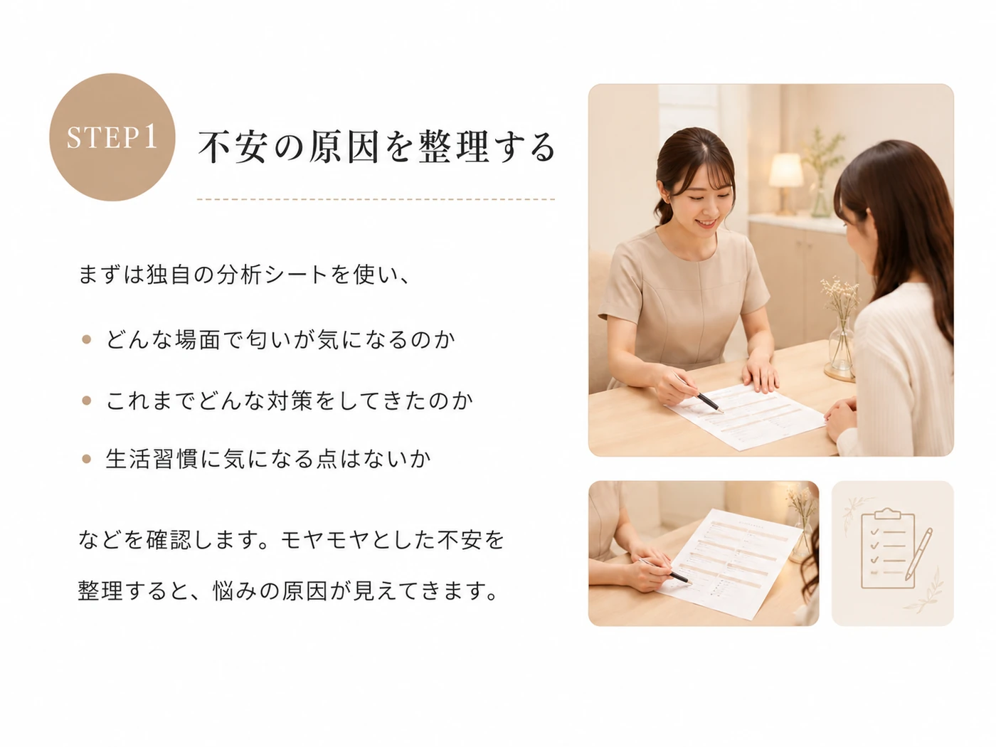 匂い診断サロン 9