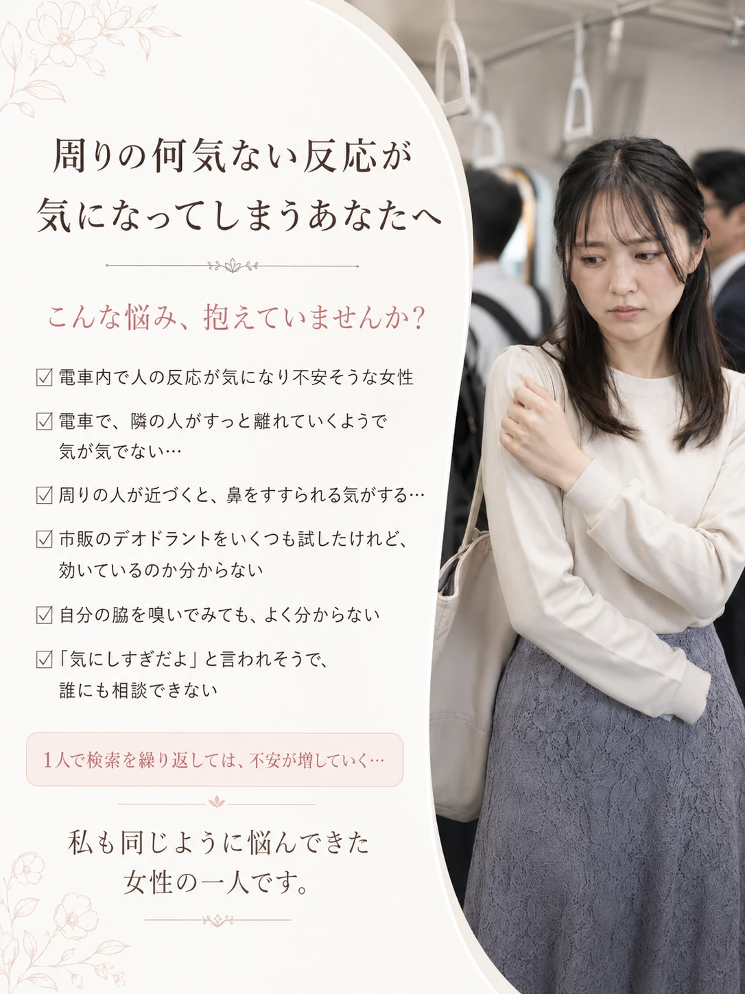 周りの何気ない反応が気になってしまうあなたへ｜こんな悩み、抱えていませんか？